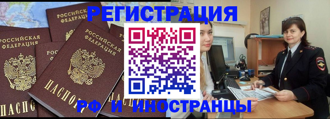 временная регистрация адрес в Анадыре