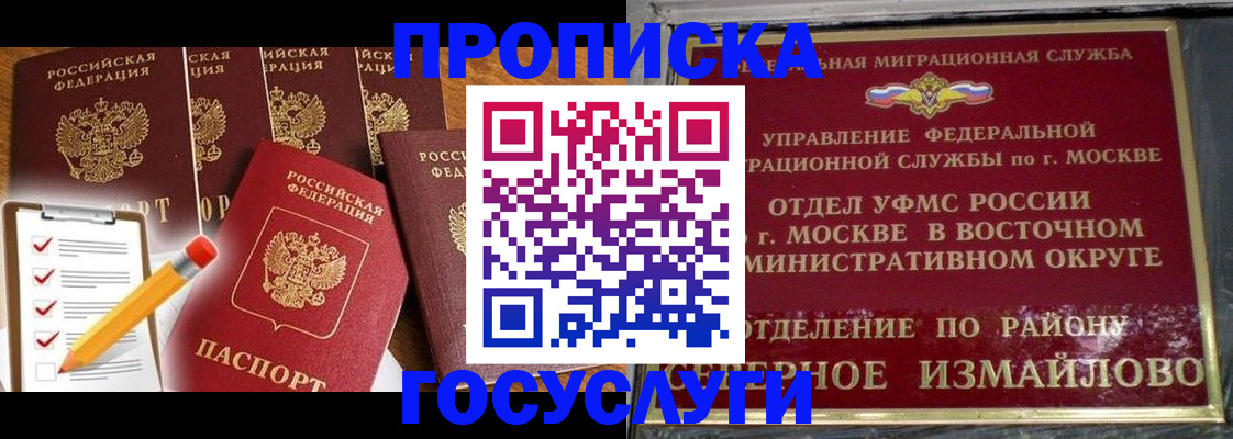 прописка от собственника в Анадыре