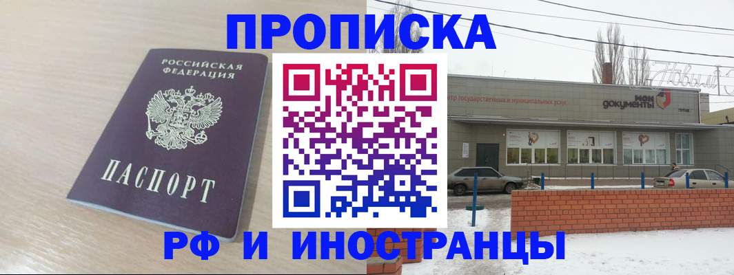 временная регистрация купить в Анадыре