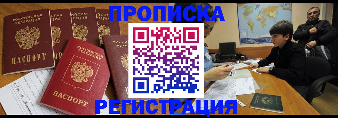 прописка гарантия в Анадыре