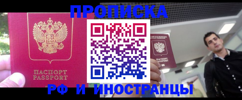 временная регистрация законно в Анадыре